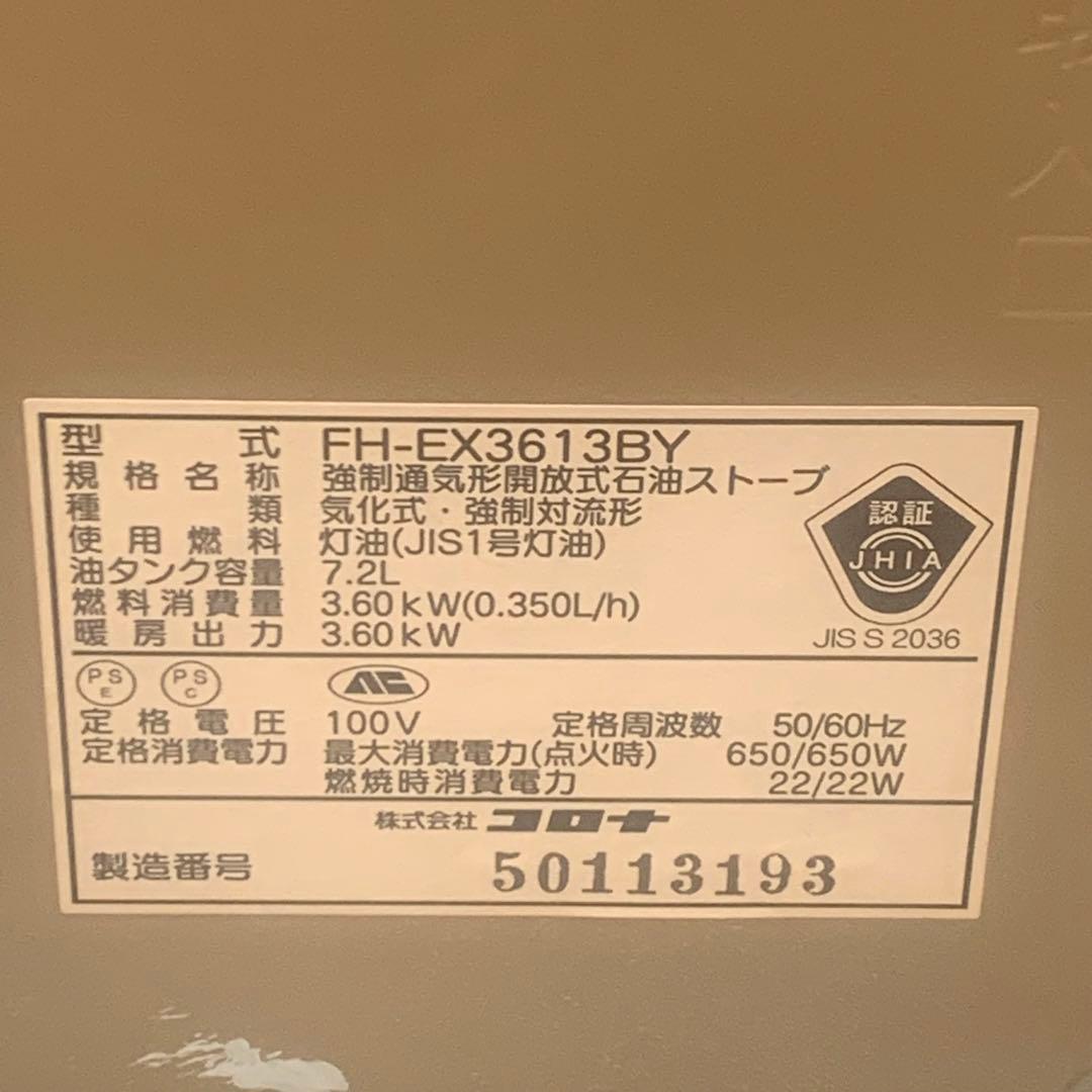 良品■コロナ　シャッター機能付石油ファンヒーター 　FH- EX3413BY ■