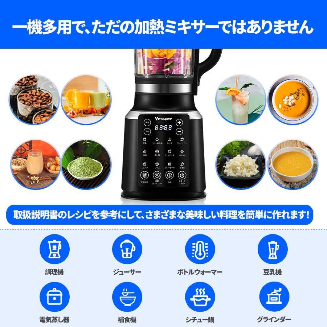 ✨新品✨Venuspure 加熱式ミキサー 1.75L大容量 ブレンダー
