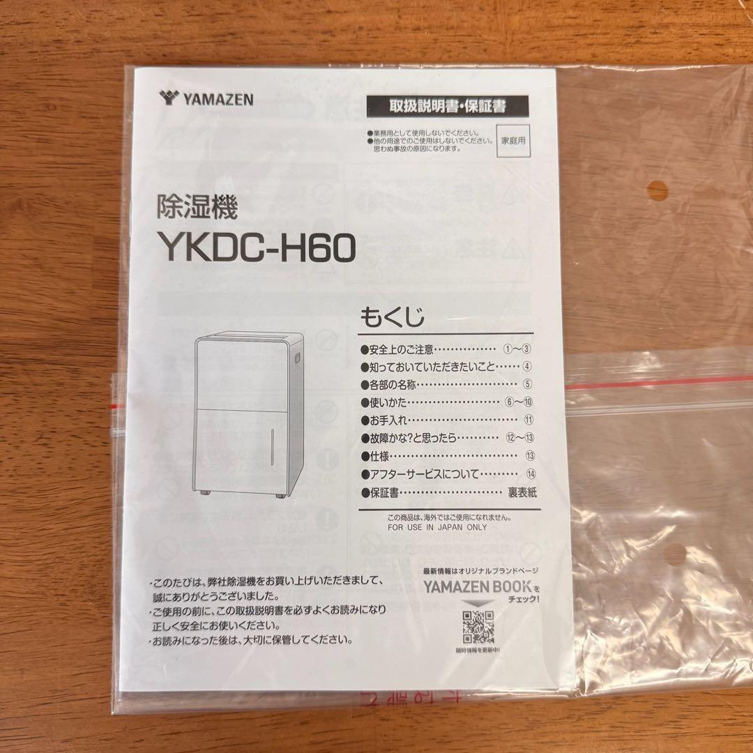 ● 美品 山善 YAMAZEN 除湿機 YKDC-H60(GG) 24年製