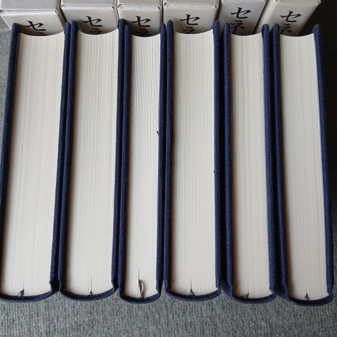 セネカ哲学全集 1～6巻　6冊セット　岩波書店