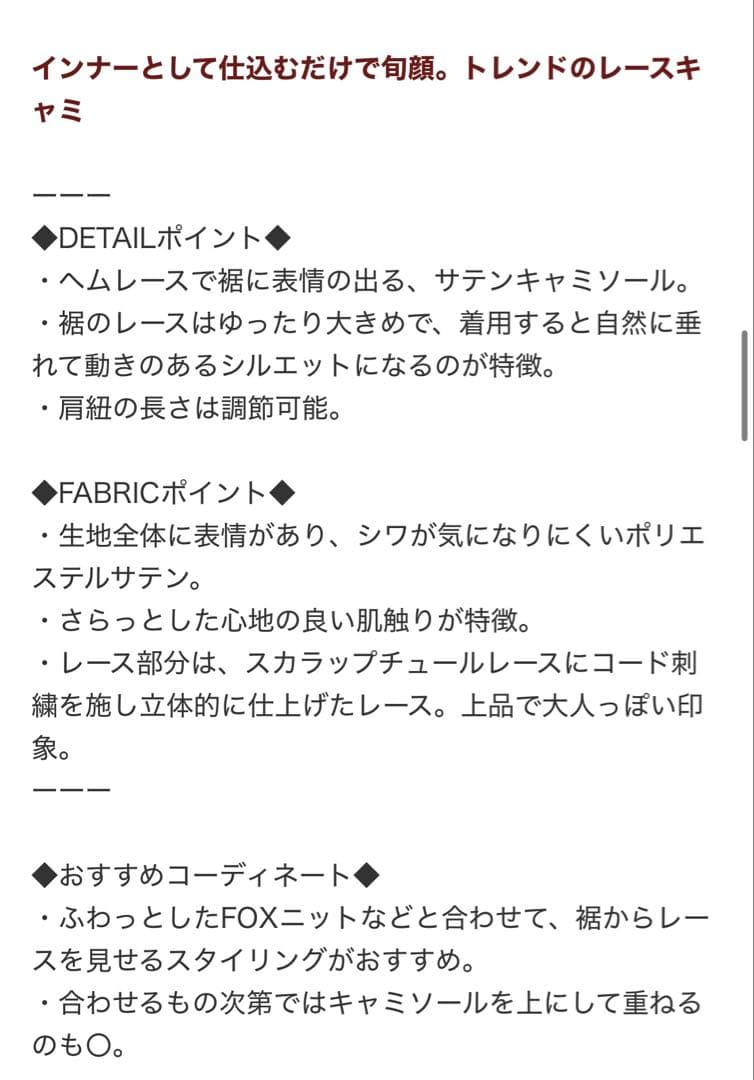 バビロン　今季レースキャミソール