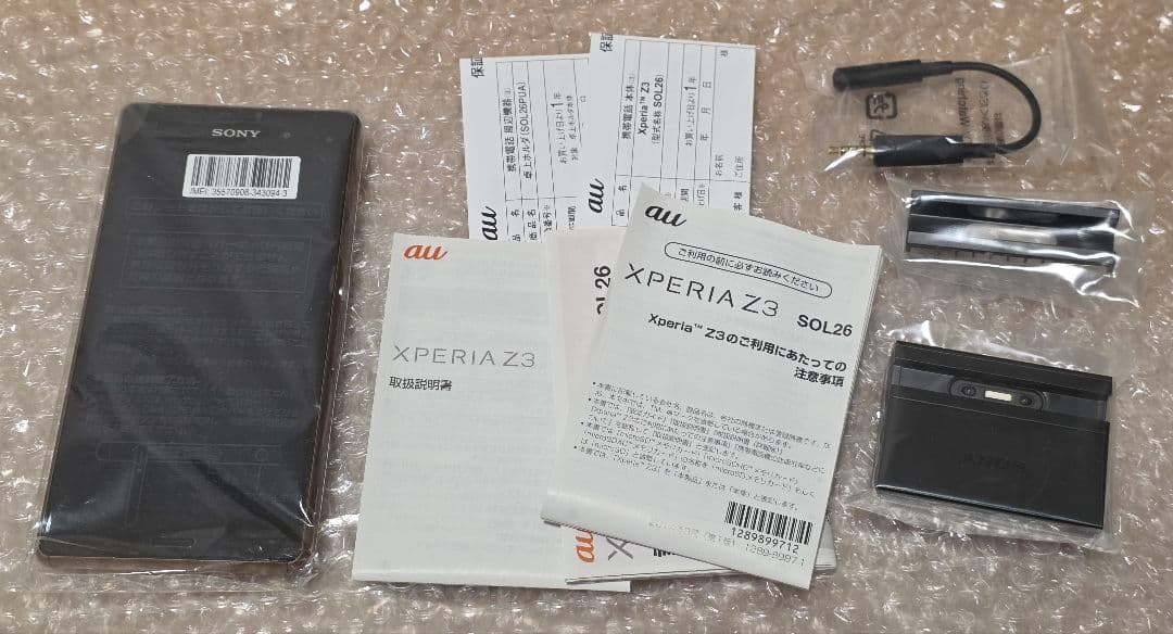 新品未使用 Xperia Z3 AU SOL26 SONY Copper