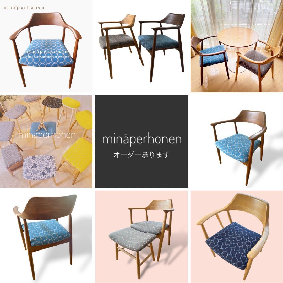 ミナペルホネン 生地 スツール チェア 北欧スタイル 新品未使用 インテリア雑貨