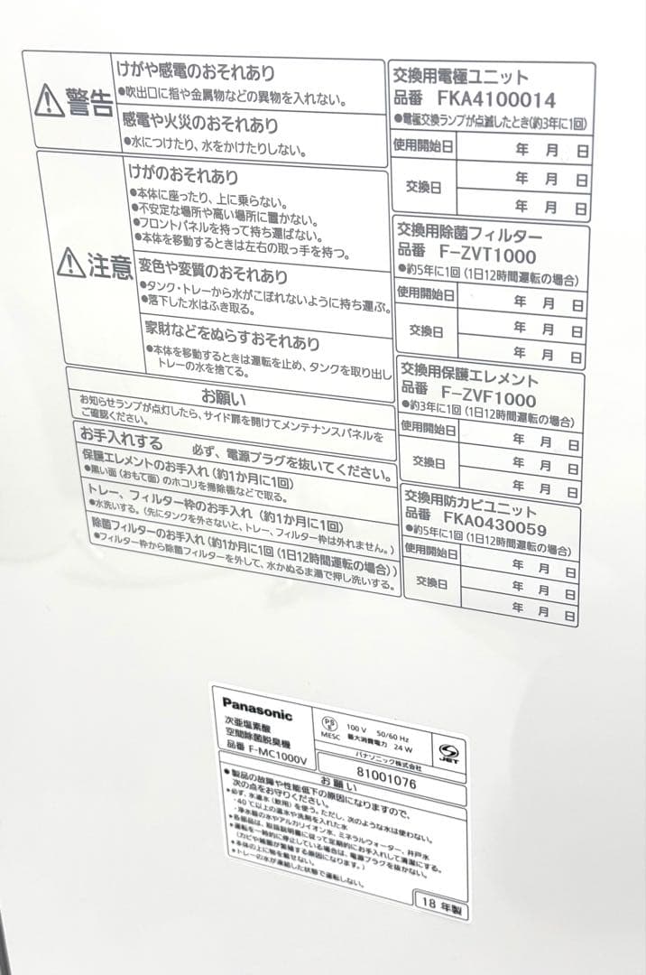 美品 ジアイーノ♪パナソニック 次亜塩素酸空間除菌 脱臭機 F-MC1000V