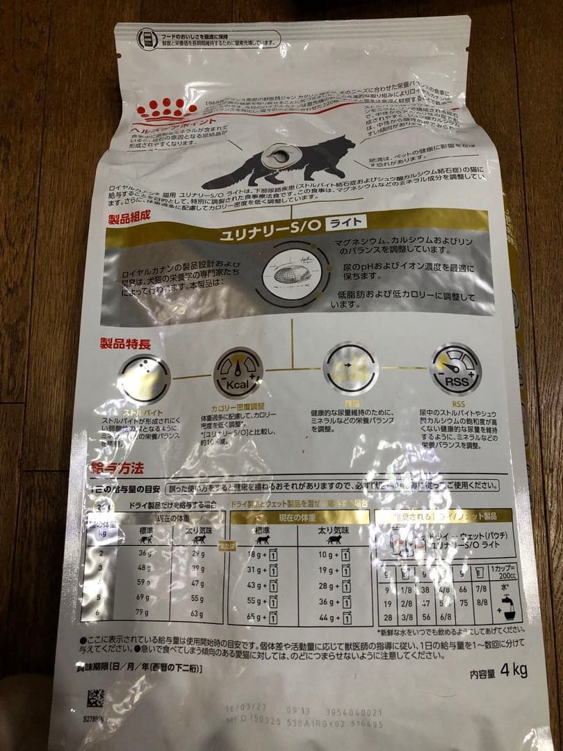 ロイヤルカナン　 CANIN ユリナリーS/O ライト　4kg