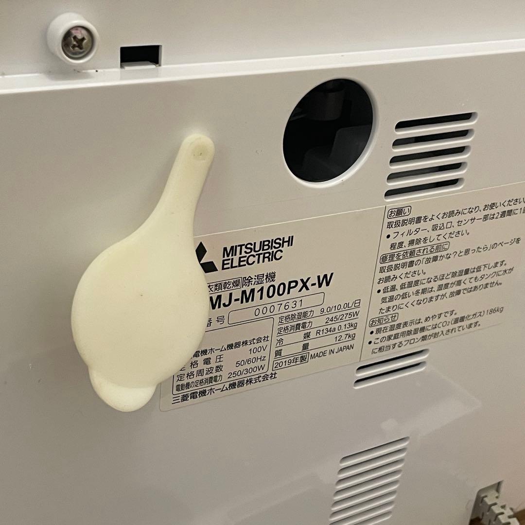 三菱電機 衣類乾燥除湿機 SARARI MJ-M100PX-W 2019年製