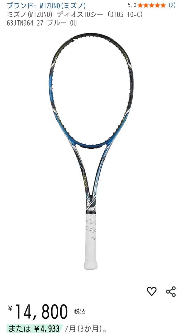 【超美品】ミズノ　ソフト　テニス　ラケット　◎値下げ依頼、交渉歓迎