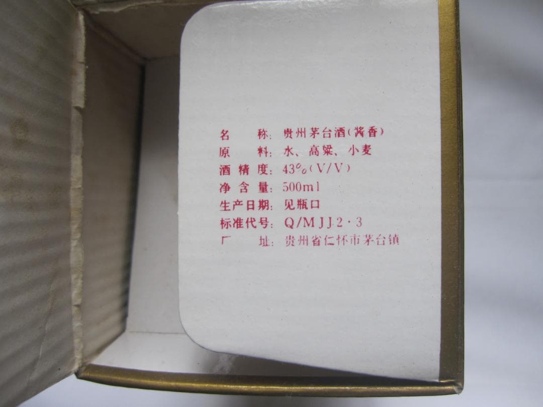 ★値下げ中★貴州茅台酒 マオタイ酒 MOUTAI 天女ラベル 43% 500ml