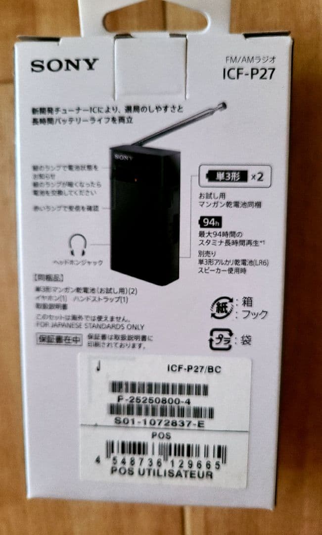 SONY ポータブルハンディラジオ ICF-P27 ブラック