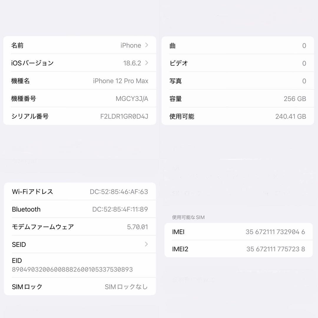 iPhone 12 Pro Max 256GB グラファイトSIMフリー