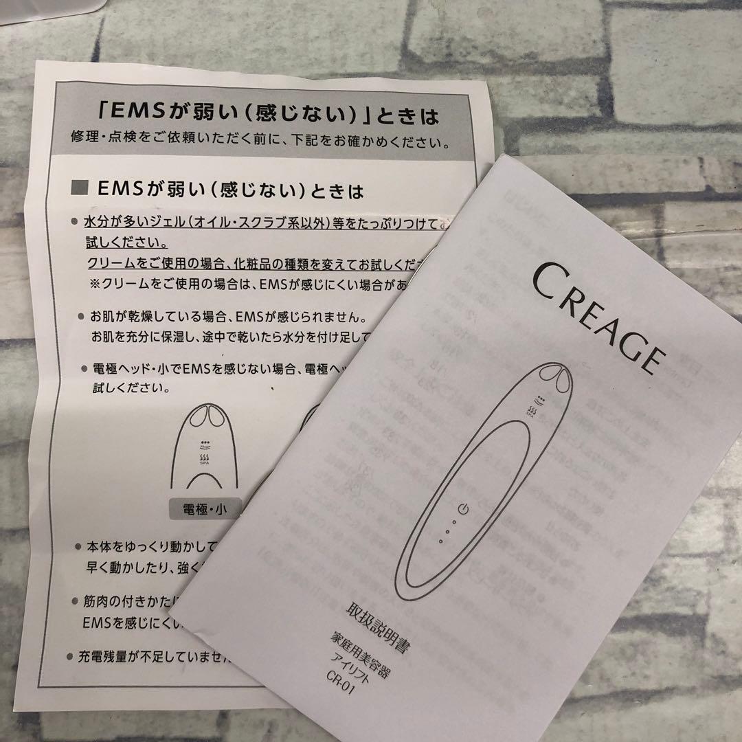 M4153 ヤーマン CREAGE アイリフト