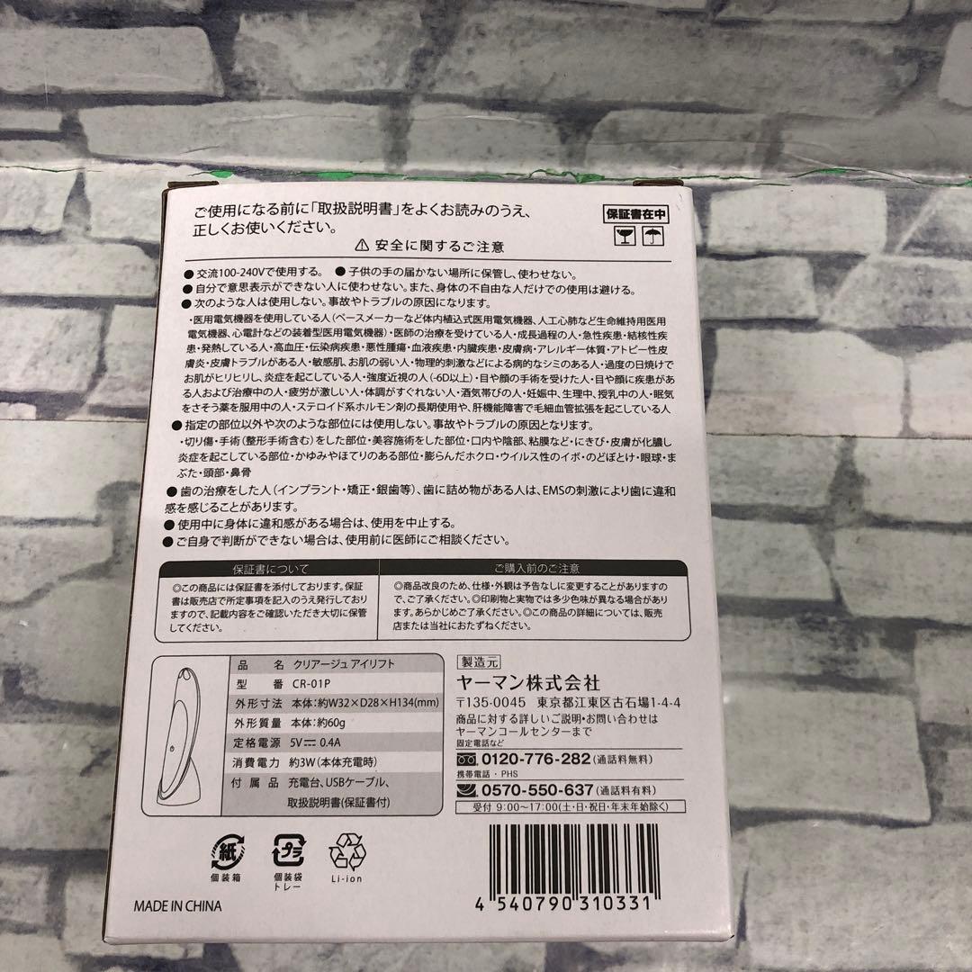 M4153 ヤーマン CREAGE アイリフト