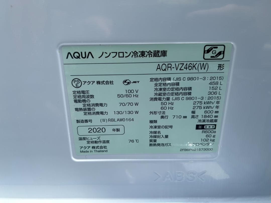 ミルク【福岡市限定】4ドア冷蔵庫 アクア AQR-VZ46K 2020年
