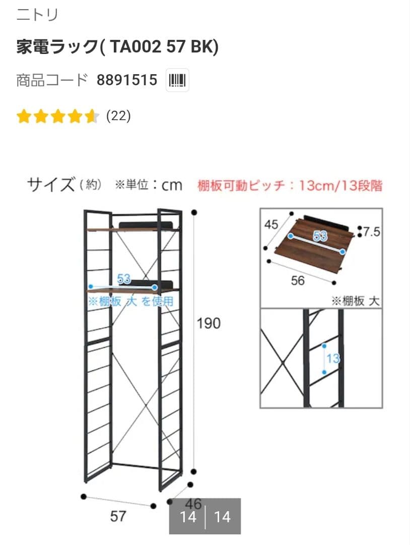 ニトリ 家電ラック(TA002 57 BK)【中古品】商品コード:8891515