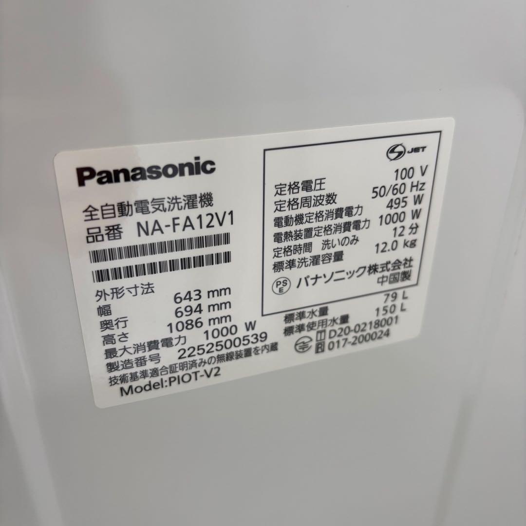 897　洗濯機　パナソニック　12㌔　最新　綺麗　設置無料　NA-FA12V1