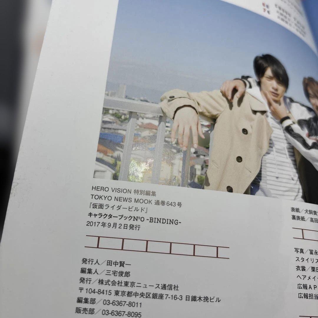 仮面ライダービルドキャラクターブックーBINDING― No.0 2冊セット