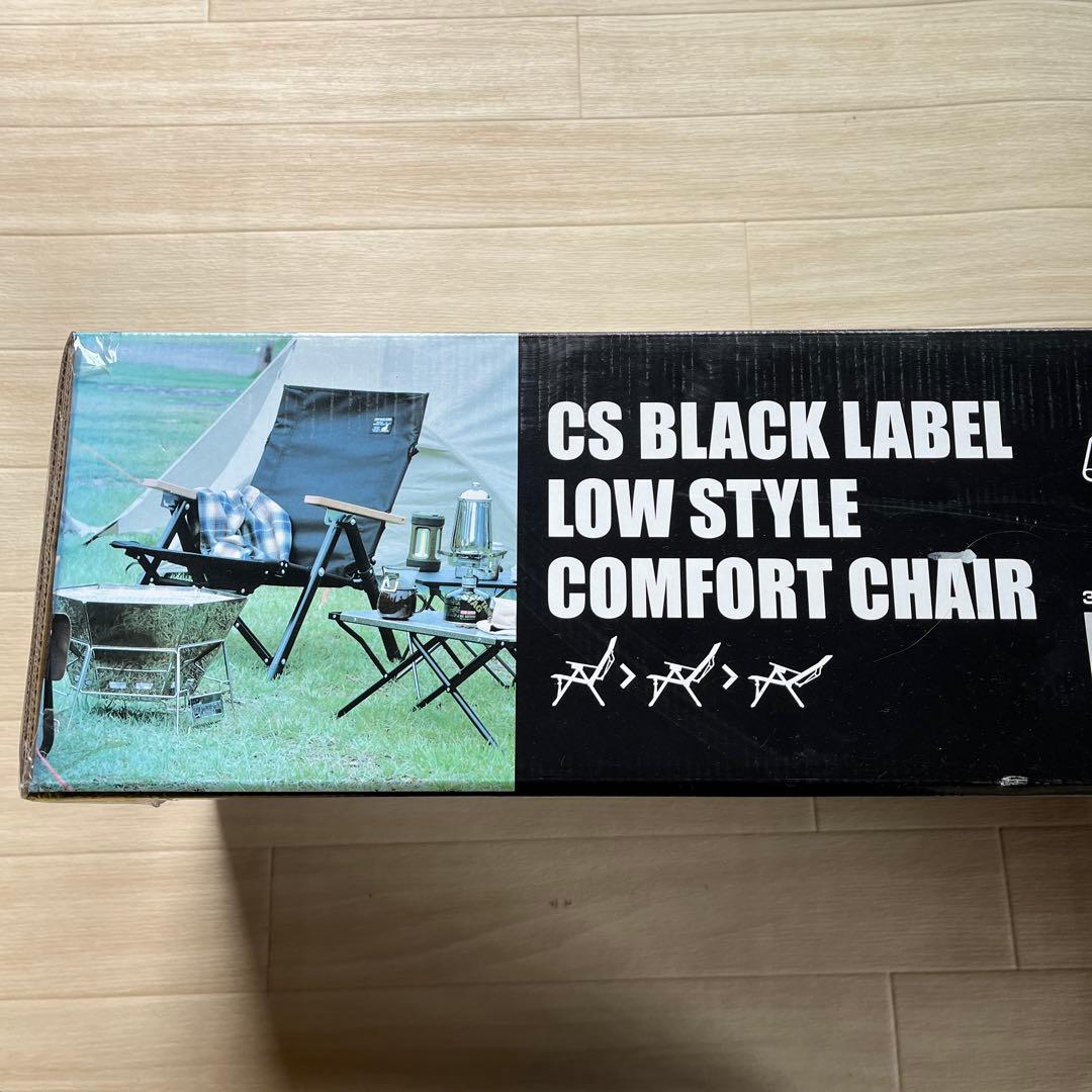 CAPTAIN STAG CS ブラックレーベルロースタイルチェア