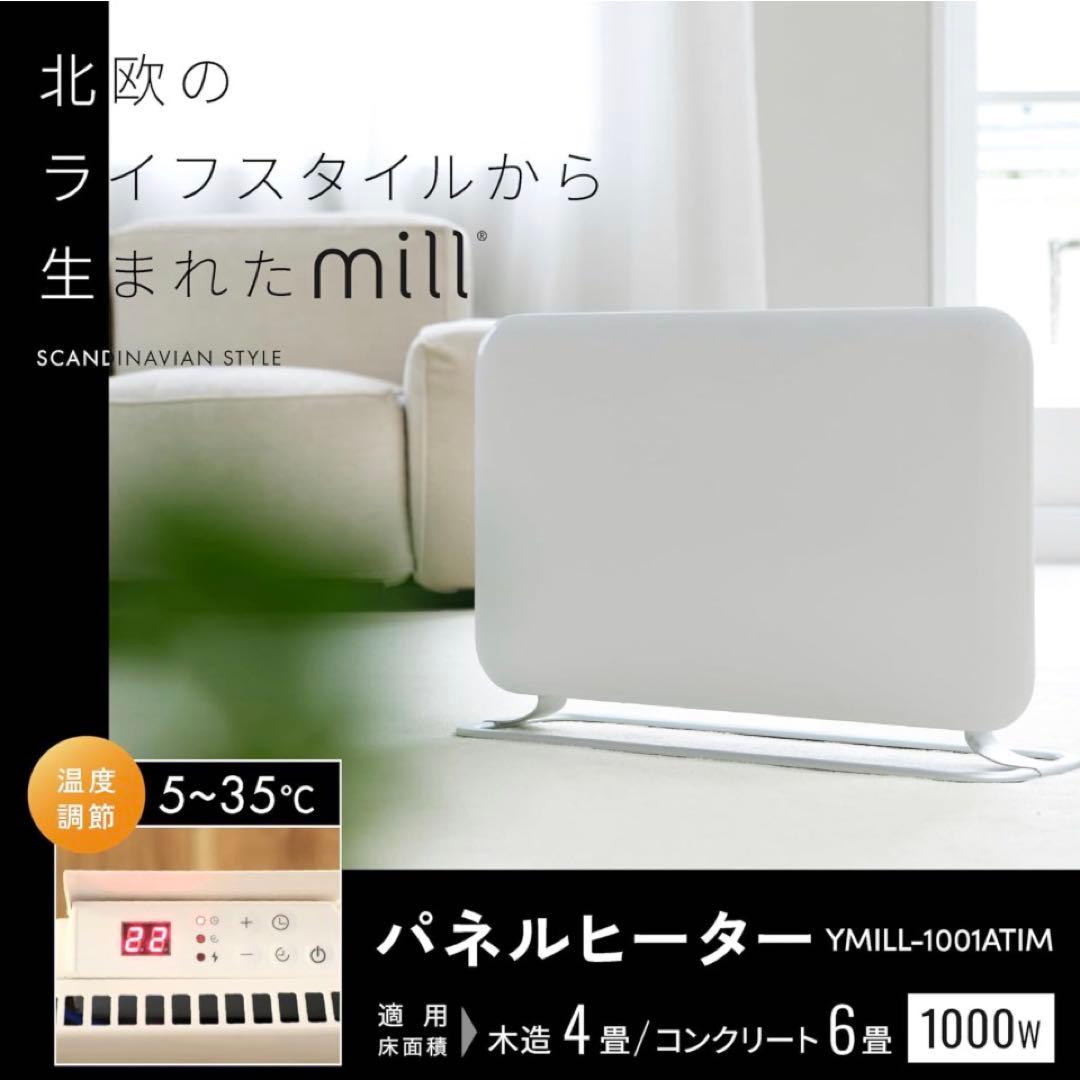 k-m　北欧millパネルヒーターYMILL-1001ATIM 24年製