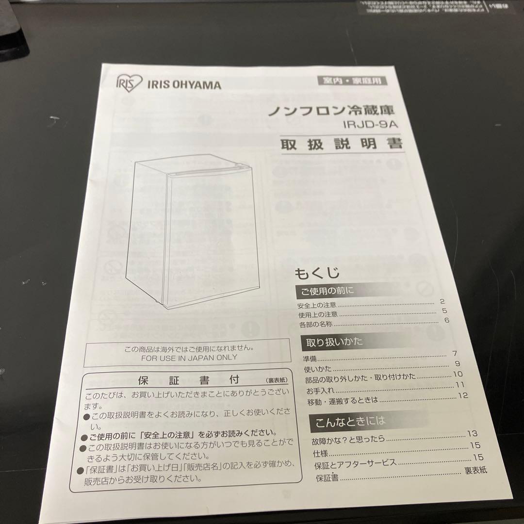 IRIS OHYAMA ノンフロン冷蔵庫 IRJD-9A 93L