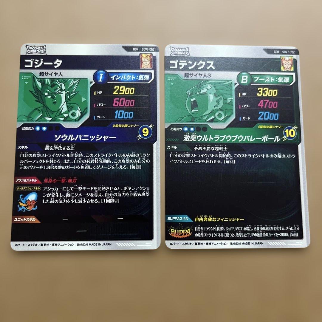 ドラゴンボールダイバーズ SEC GDR SDV7 シクレ GDR コンプ