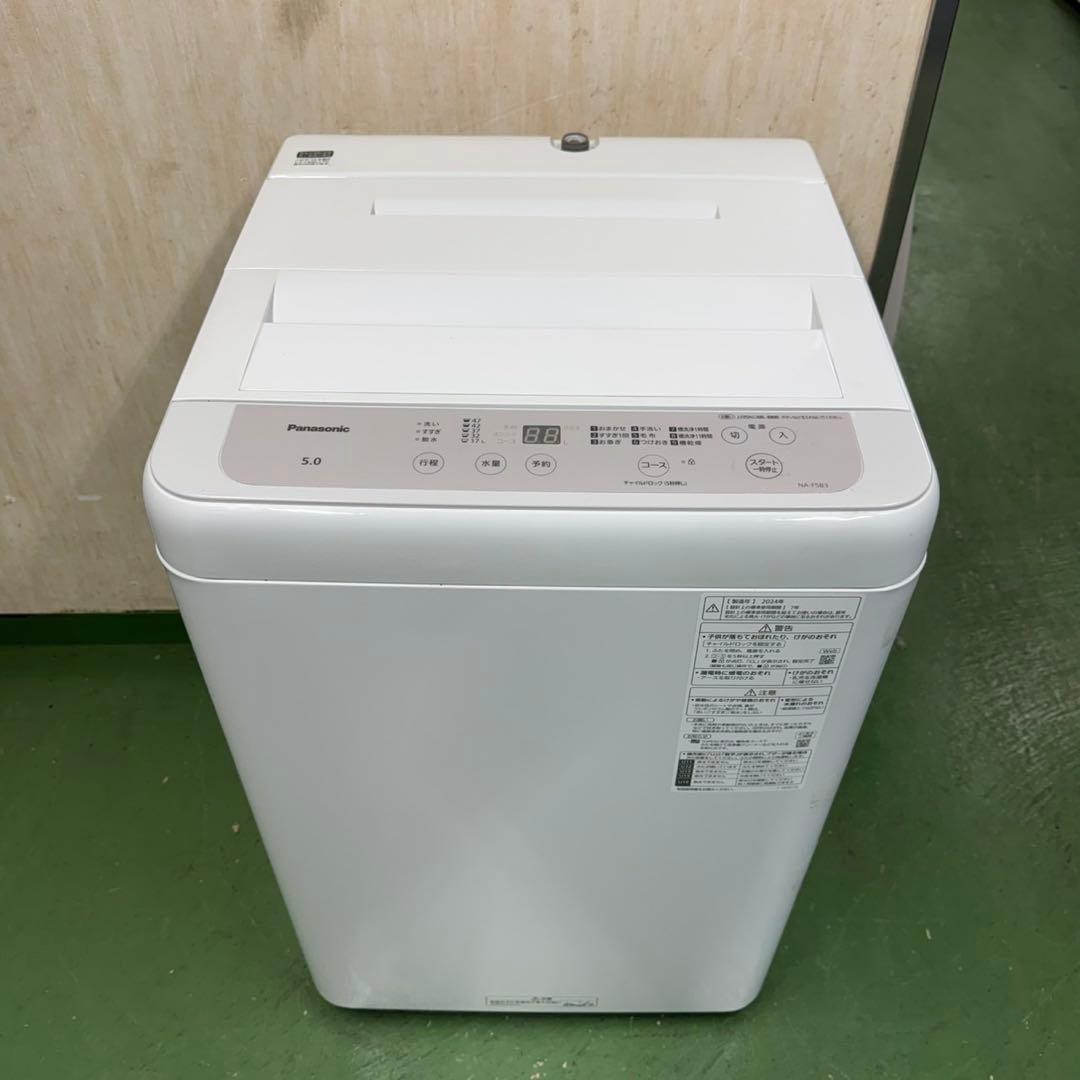 166 洗濯機 一人暮らし　2024年製　極美品　容量5kg 冷蔵庫も有