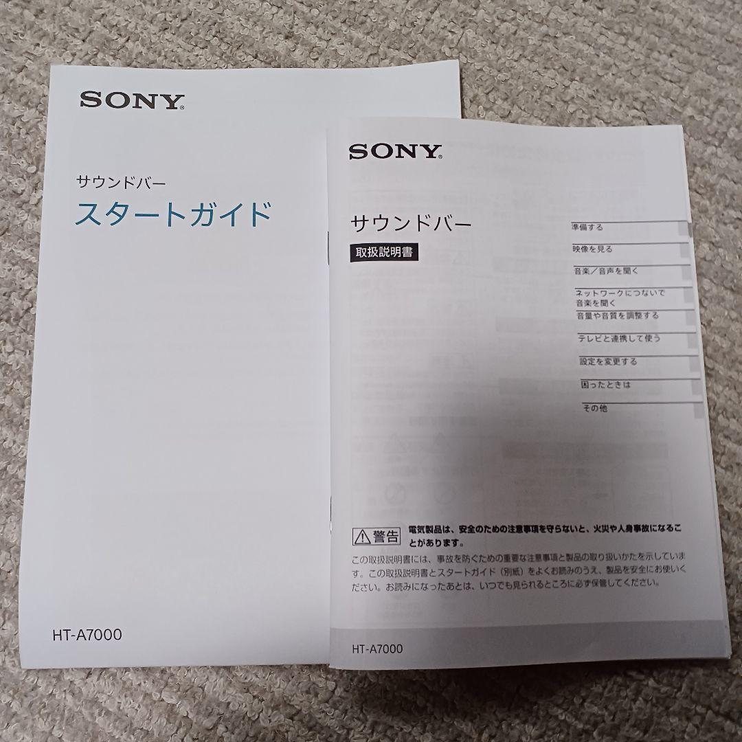 美品‼️SONY HT-A7000【サウンドバー 2022年製】送料込み