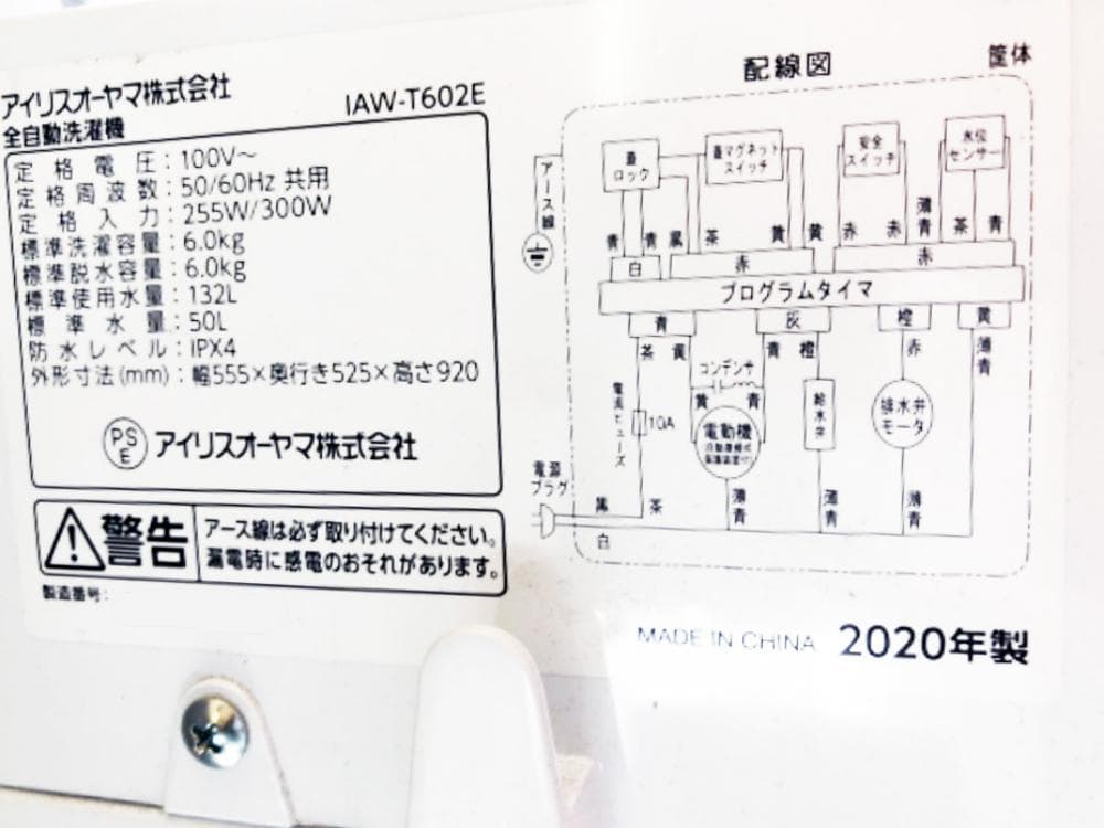 30日迄！アイリスオーヤマ 6kg 洗濯機【IAW-T602E】
