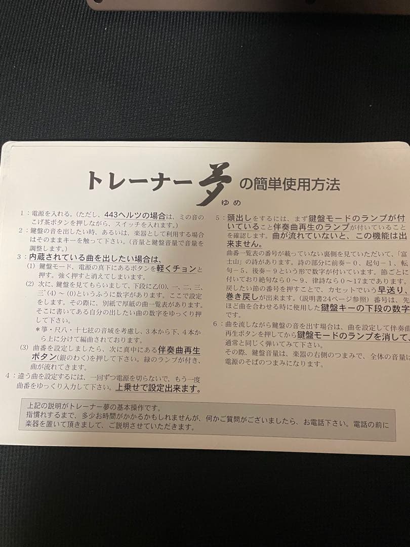動作確認済　水光社　トレーナ夢　ST-60 詩吟コンダクター