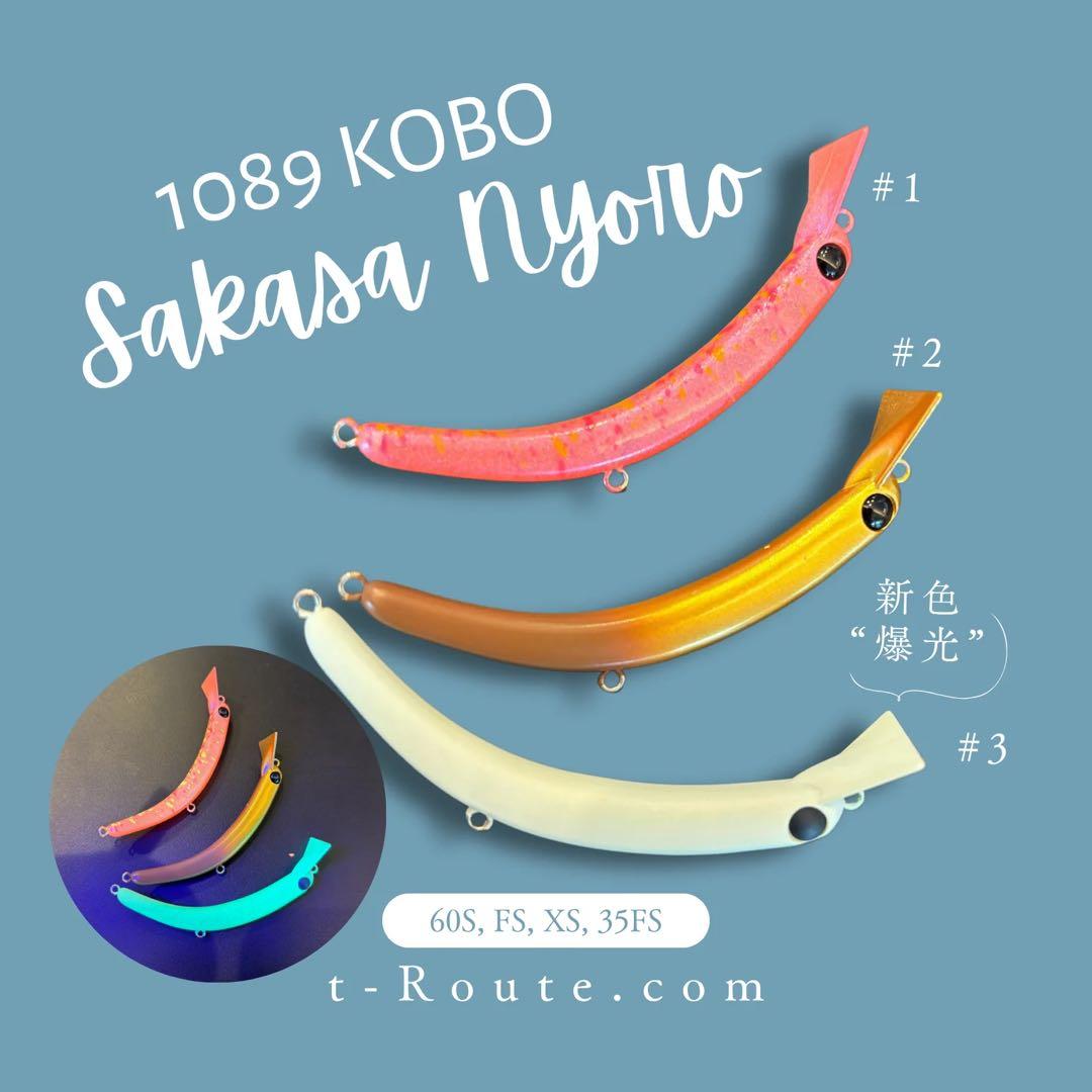 【寿】【こ〜りん】【爆光】さかさにょろ 60FS