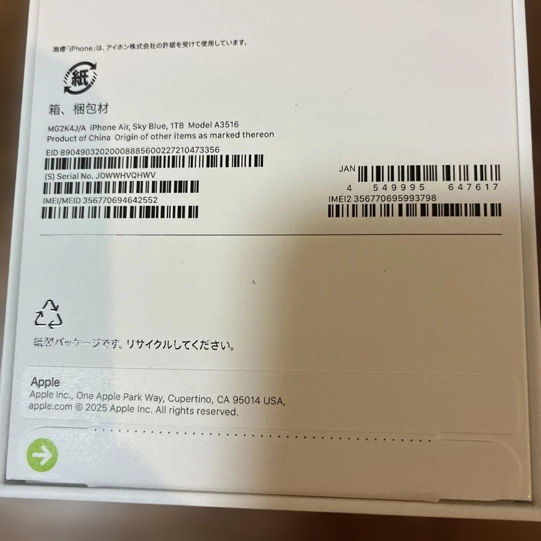 iPhoneAir 1TB スカイブルー　SIMフリー 新品未開封