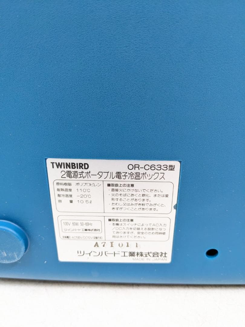 美品 TWINBIRD OR-C633 2電源式ポータブル電子冷温ボックス