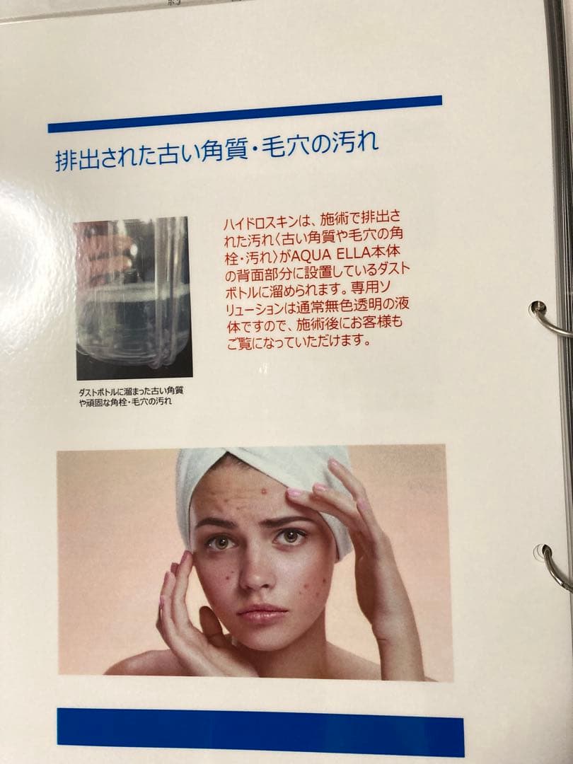 AQUA ELLA. 美顔器 エッセンス付き