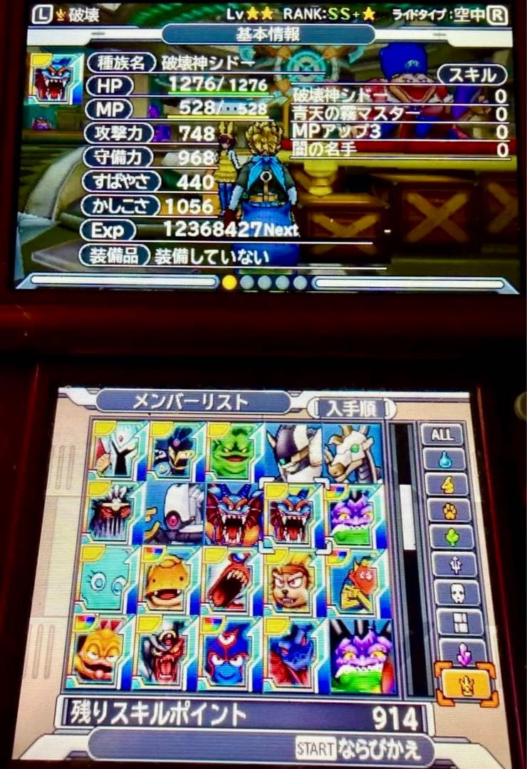 ドラゴンクエストモンスターズ ジョーカー3 プロフェッショナル やり込みデータ有