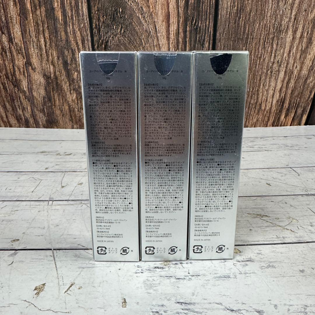 未開封 ユーアイパーフェクトリッチゲル N クリーム 50g 3個セット