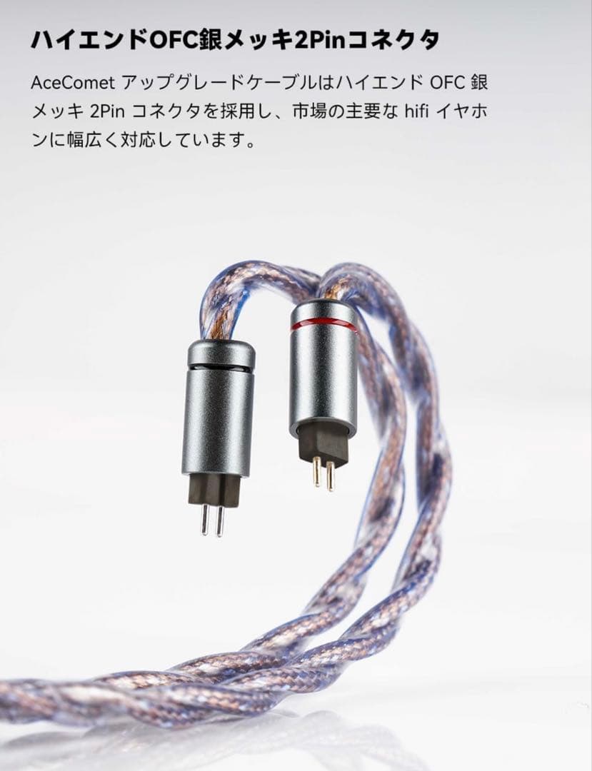 【新品未開封】NICEHCK AceComet 4.4mm 2pin