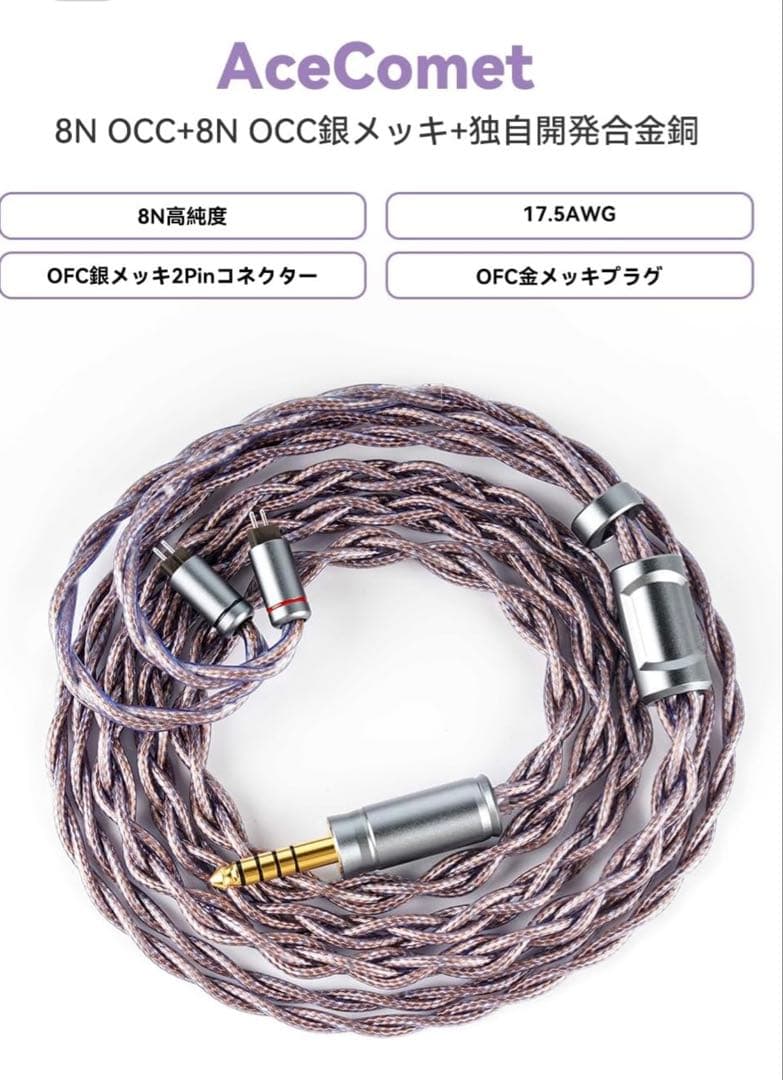 【新品未開封】NICEHCK AceComet 4.4mm 2pin