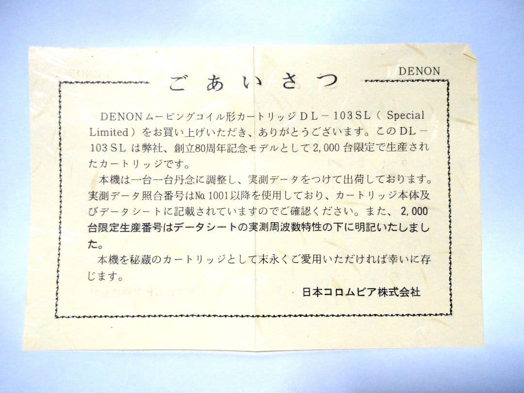 デンオンDENON(デノン)ＤＬ-１０３ＳＬ ＭＣカートリッジ デッドストック
