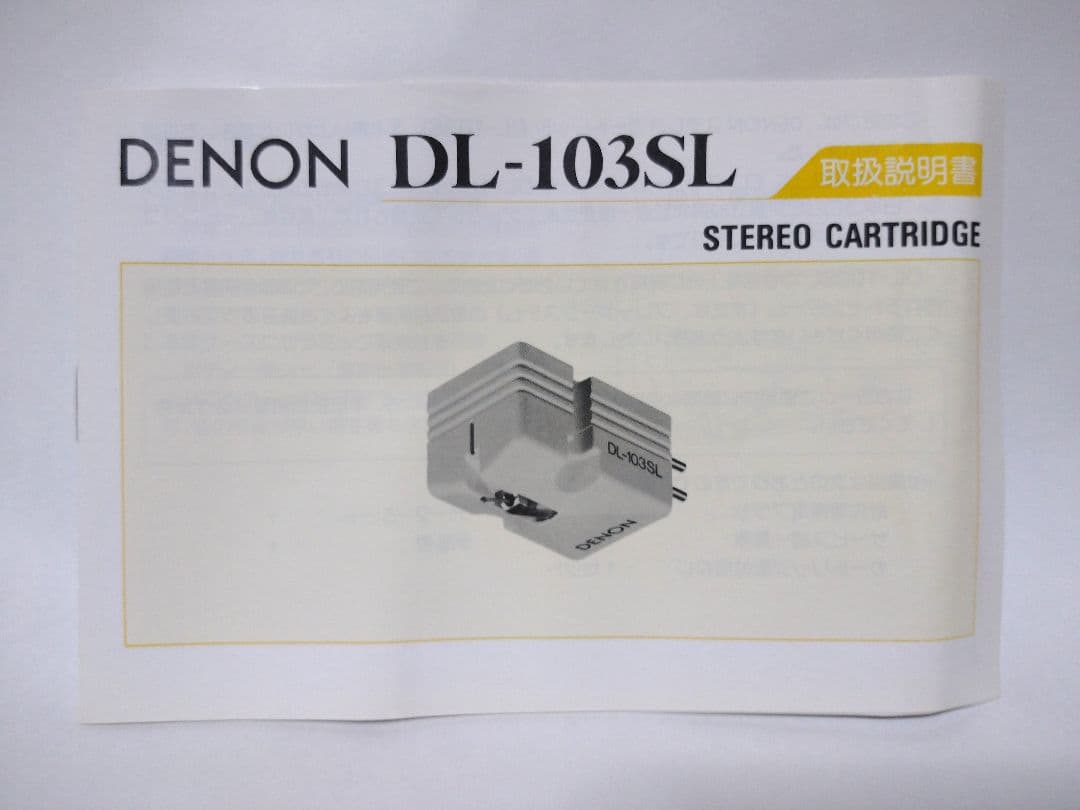 デンオンDENON(デノン)ＤＬ-１０３ＳＬ ＭＣカートリッジ デッドストック