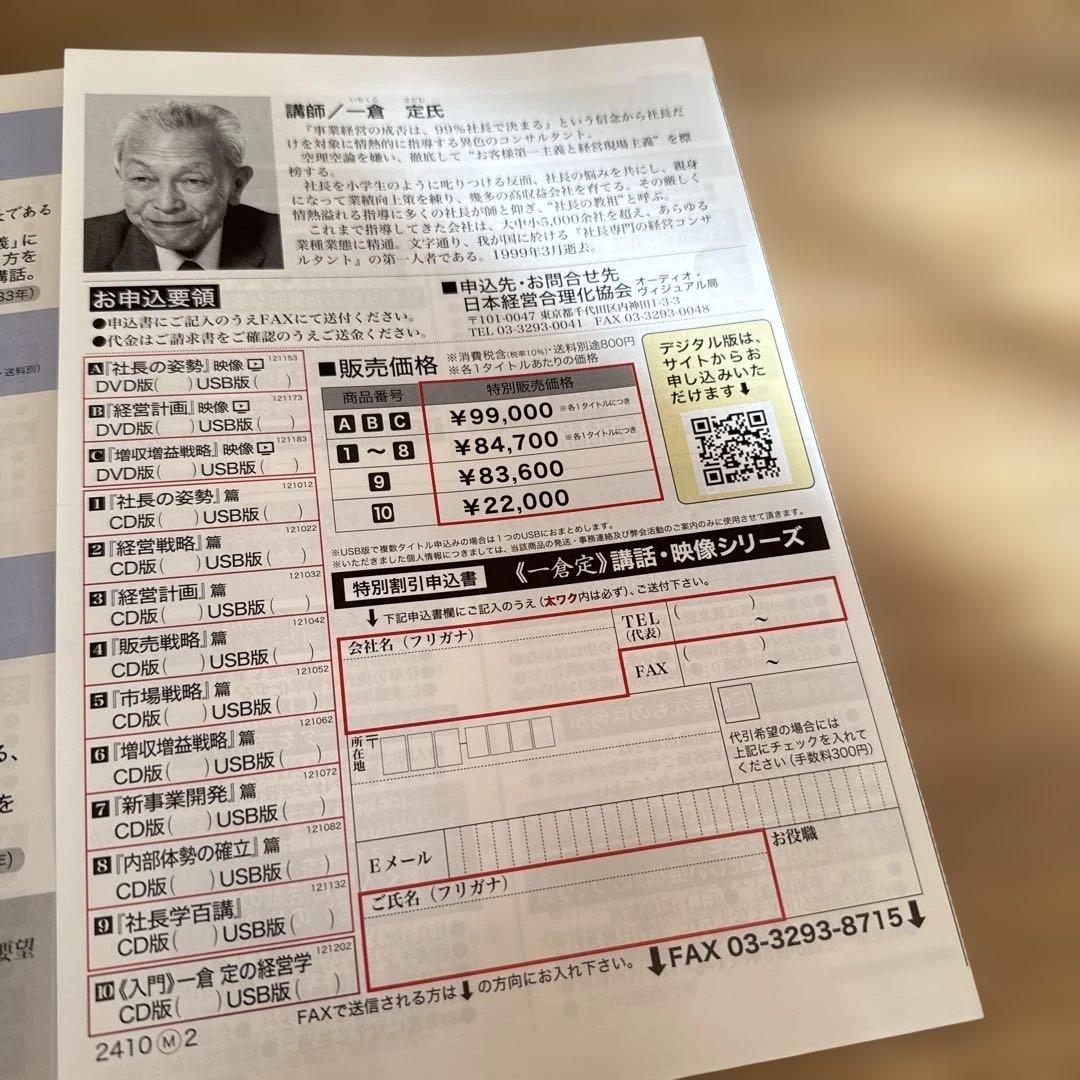 一倉定の社長学　講和DVD 経営計画 DVD版　7枚組