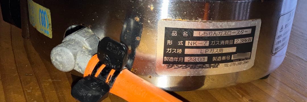 中古4台　美味しい焼肉台 しちりんガスロースター サンタ NK-7 (LPG)