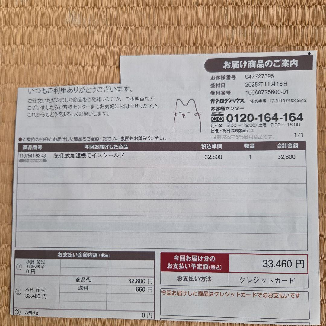 気化式加湿器モイスシールド