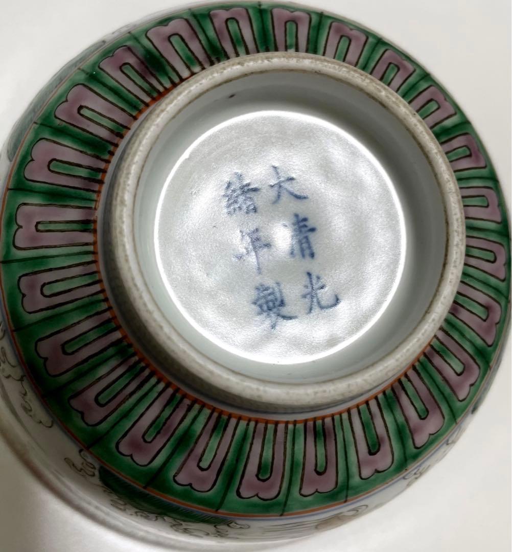 中国 【大清光緖年製】旧家蔵出し 骨董品 清時代 正品官窯 陶磁器 美術 。