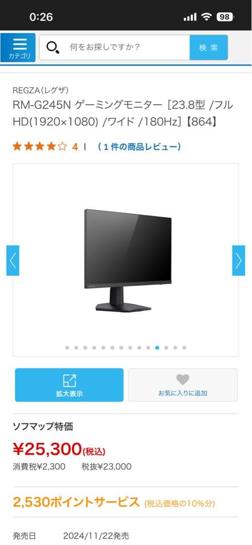 REGZA RM-G245N ゲーミングモニター 23.8インチ