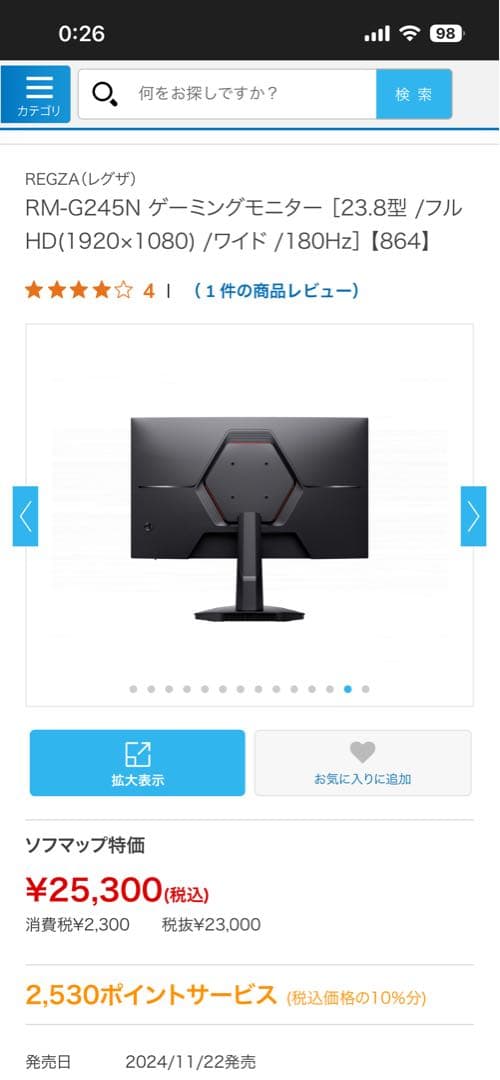 REGZA RM-G245N ゲーミングモニター 23.8インチ