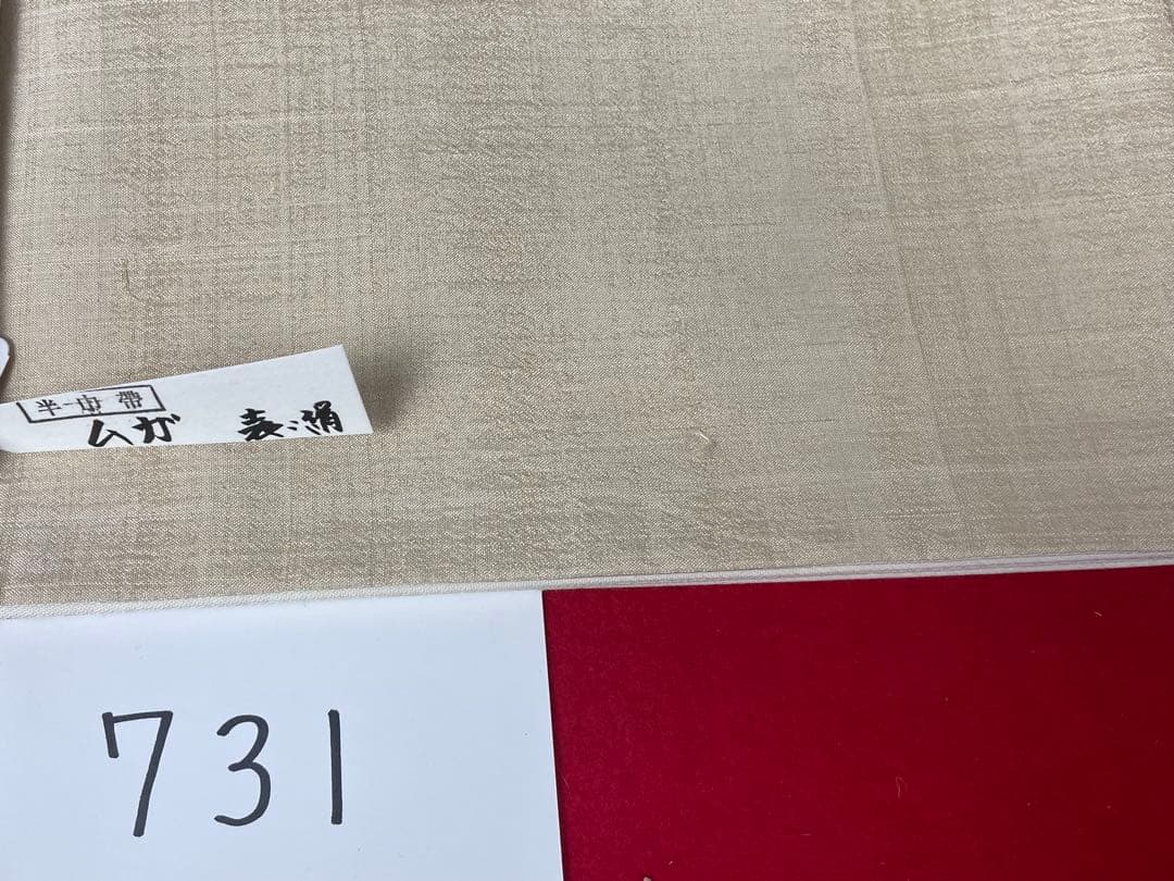 【新品】誉田屋源兵衛のムガの半巾帯限定品　731