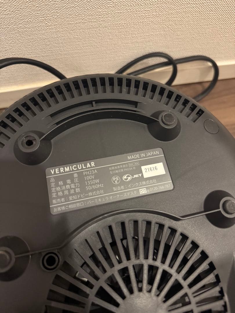 VERMICULAR ポットヒーター /ライスポット　5.5号炊き