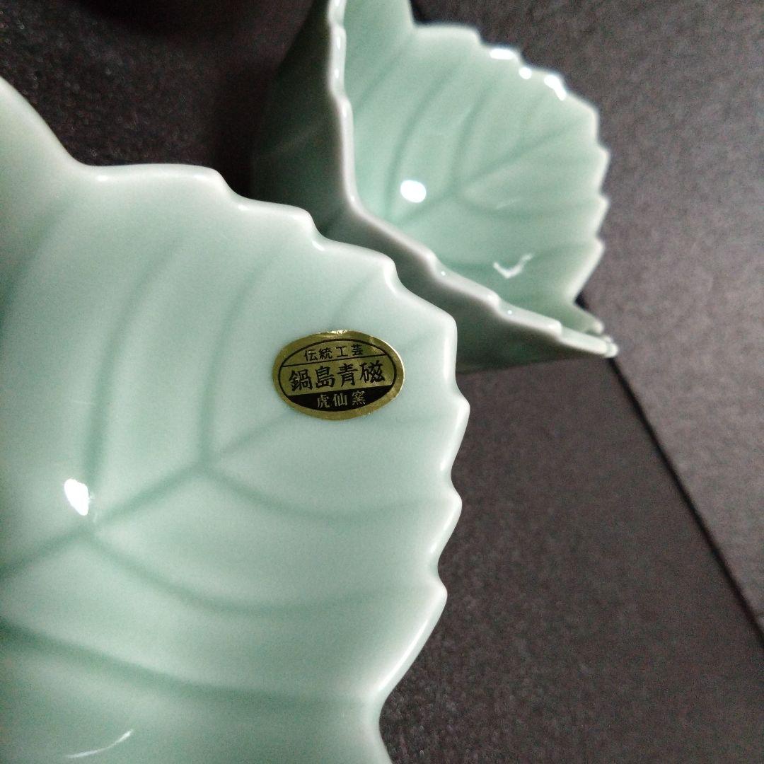 新品 伊万里 鍋島焼 琥山窯 青磁 リーフ型小鉢5個　お祝い