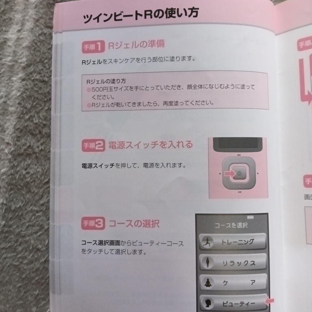 伊藤超短波 ツインビートR 美顔器 EMS機能付き