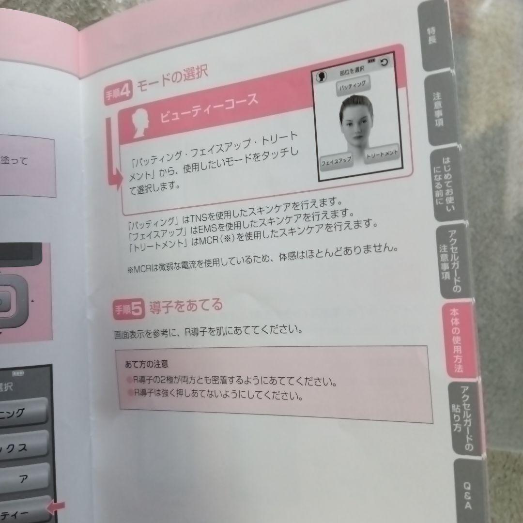 伊藤超短波 ツインビートR 美顔器 EMS機能付き