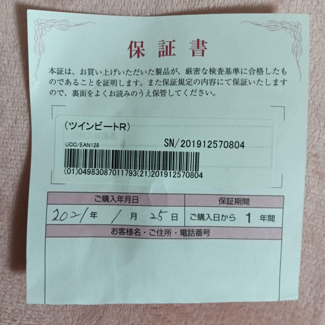伊藤超短波 ツインビートR 美顔器 EMS機能付き